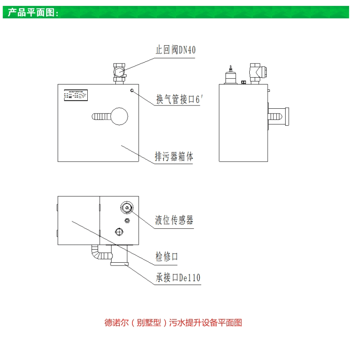 德諾爾別墅型污水提升設(shè)備網(wǎng)頁(yè)22_06.gif