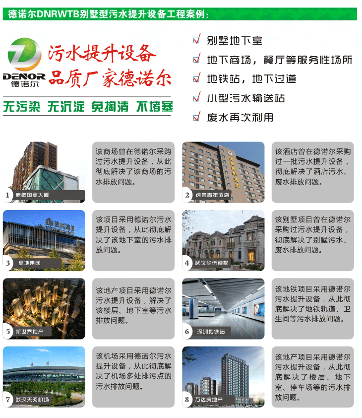 德諾爾別墅型污水提升設(shè)備網(wǎng)頁(yè)22_09.gif