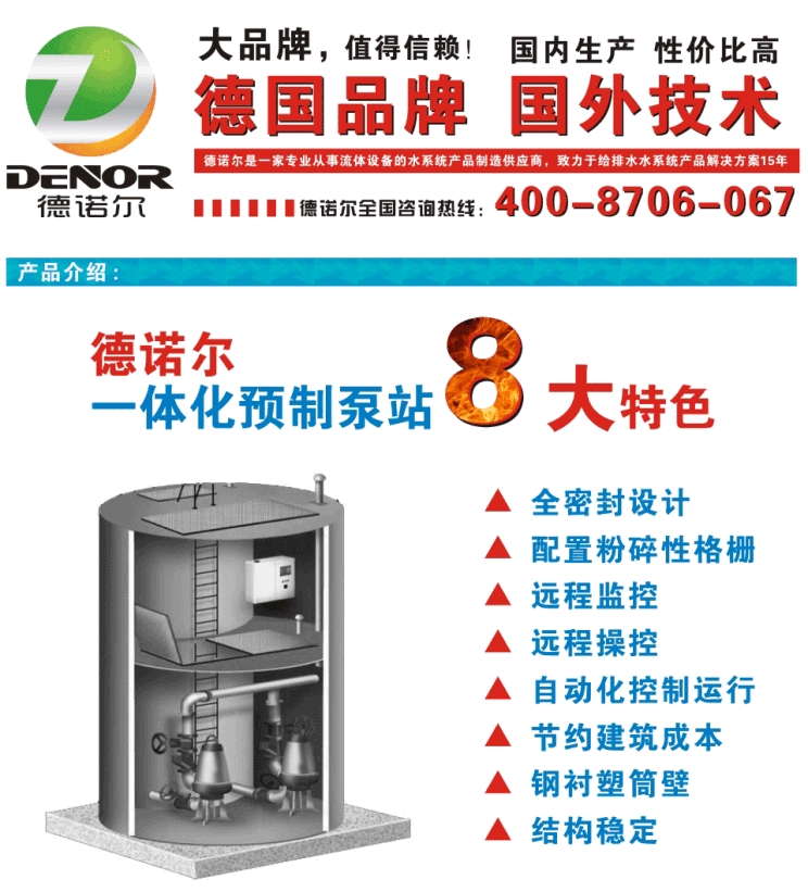 湖北一體化預(yù)制泵站優(yōu)勢(shì)剖析 湖北一體化預(yù)制泵站優(yōu)勢(shì)剖析