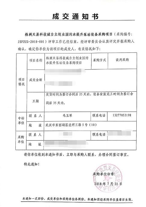 中標(biāo)通知書.jpg