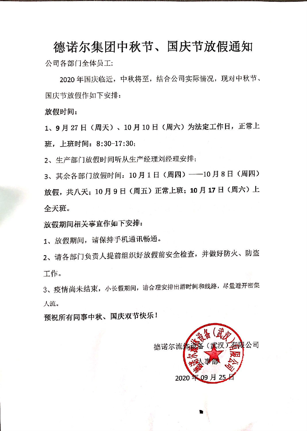 國慶節(jié)放假通知.jpg