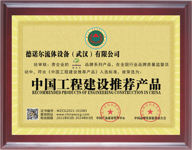 中國工程建設(shè)推薦產(chǎn)品證書.jpg