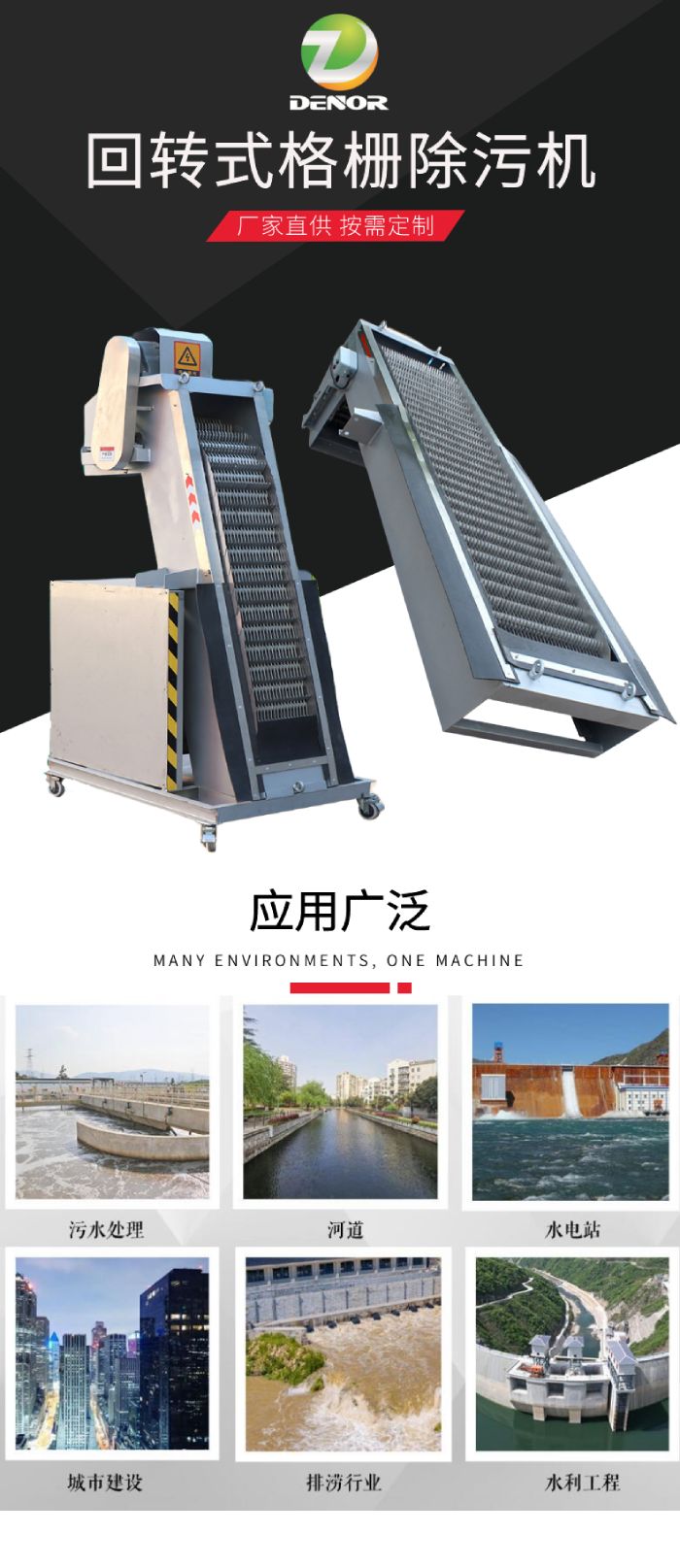 回轉(zhuǎn)式格柵除污機(jī)-JPG_01.jpg