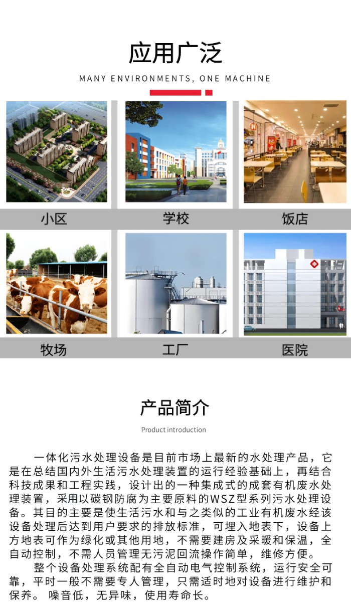 一體化污水處理設(shè)備_02.jpg
