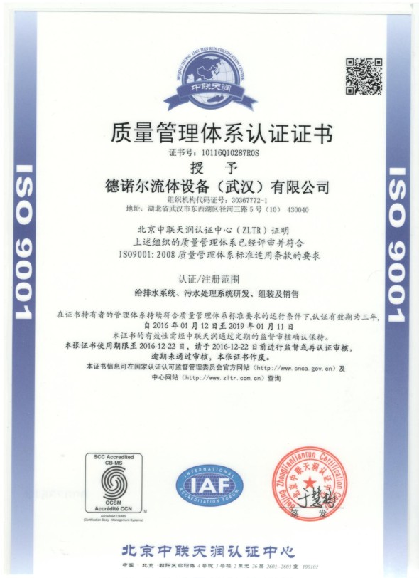 德諾爾ISO9001認(rèn)證證書-德諾爾流體設(shè)備(武漢)有限公司 德諾爾ISO9001認(rèn)證證書-德諾爾流體設(shè)備(武漢)有限公司
