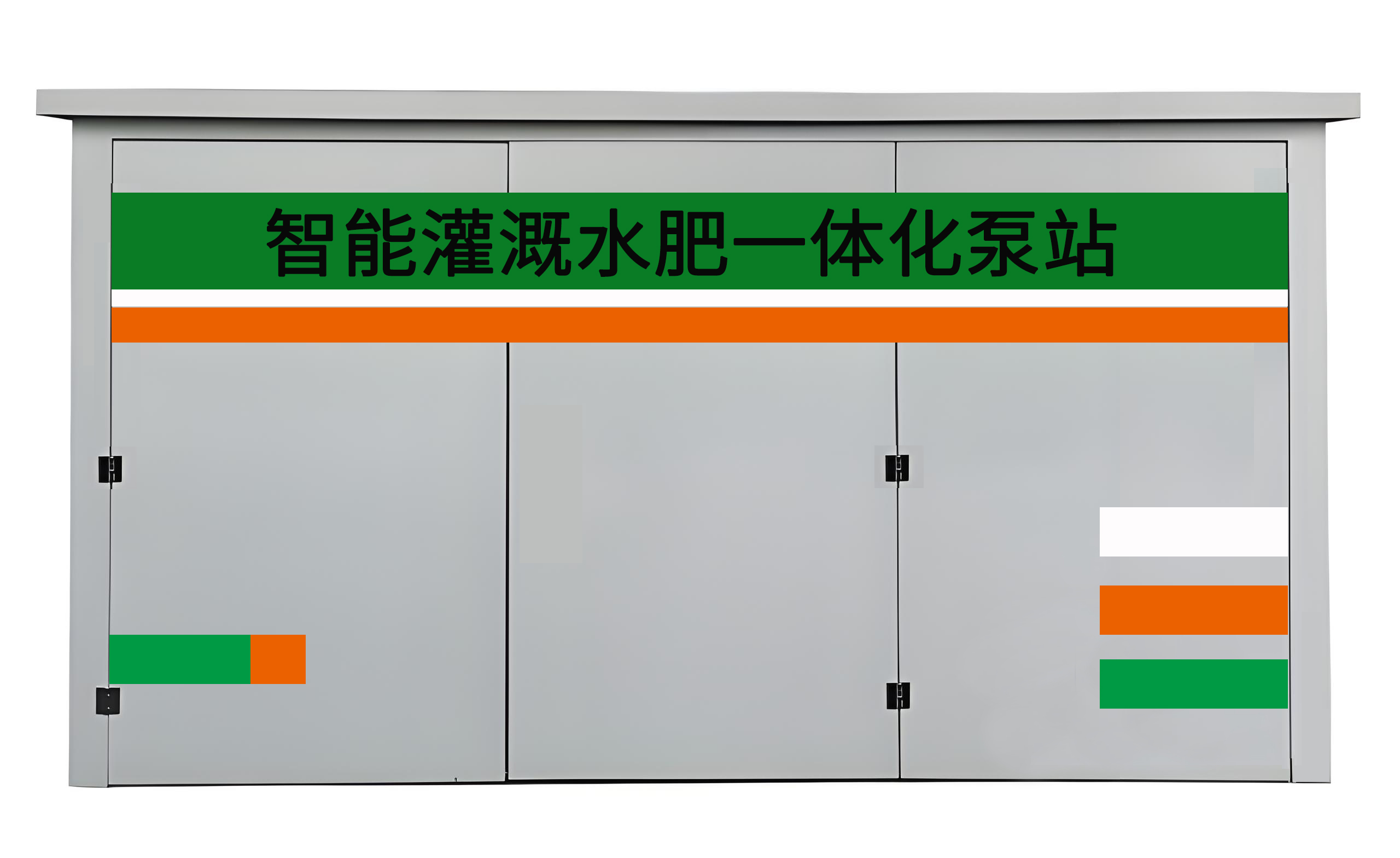 水肥一體化泵站